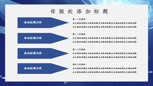 蓝色卡通开学主题班会通用PPT模板
