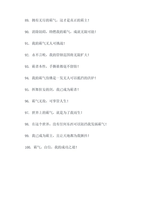 不一样的口号霸气
