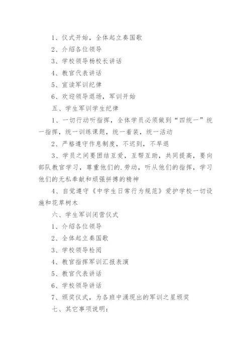 最新初一新生军训活动方案.docx