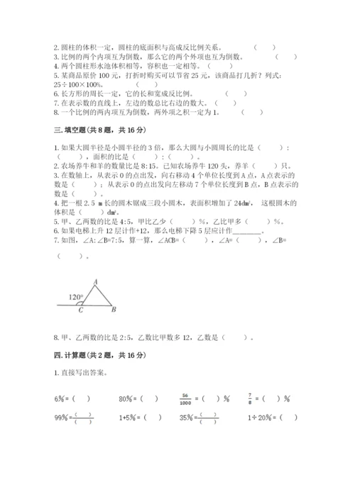 小学六年级下册数学期末卷（考试直接用）word版.docx