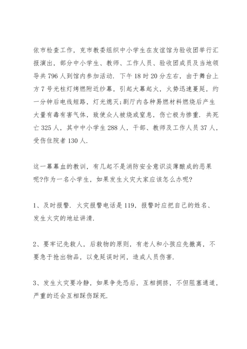有关小学生安全的家长代表发言稿5篇.docx