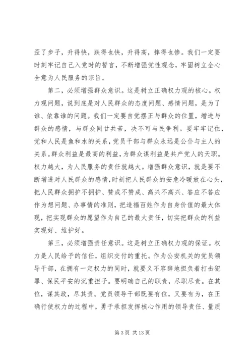 廉政教育专题党课讲稿：坚守底线不越红线.docx
