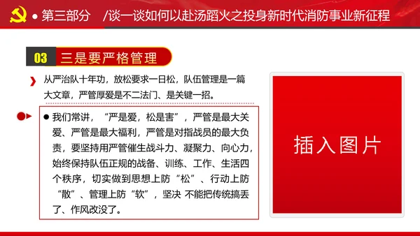 新时代消防救援事业新征程专题党课PPT
