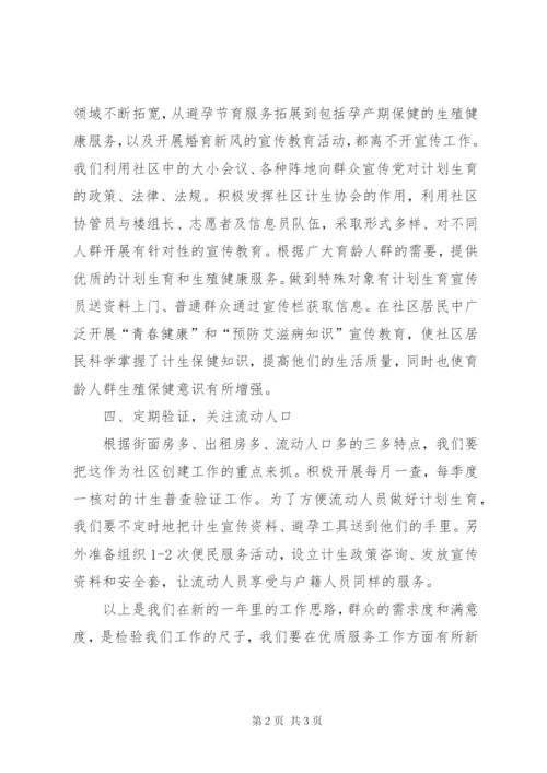 【某年计生工作计划书】某年计生工作每月会议记录.docx