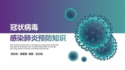医疗护理疫情肺炎新型冠状病毒课件PPT模板