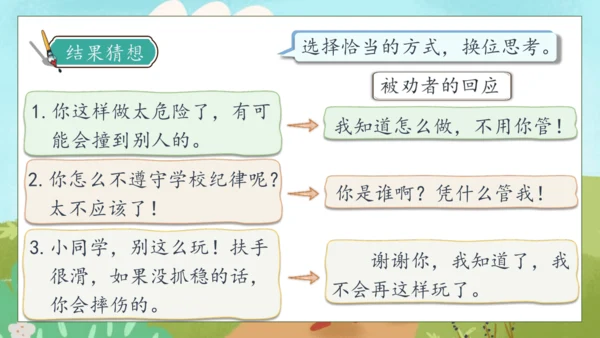 【核心素养】部编版语文三年级下册-口语交际-劝告（课件）