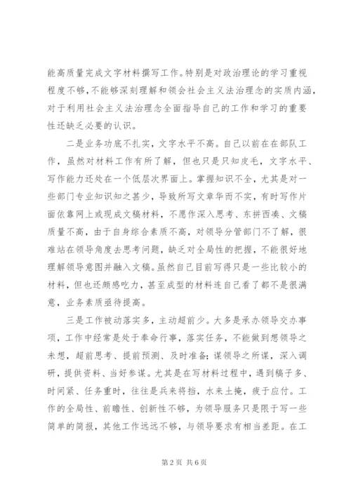 法院思想作风整顿剖析材料 (4).docx