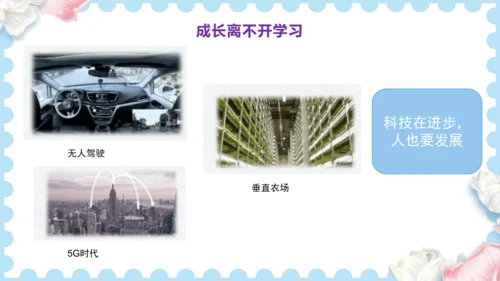 1 学习伴我成长  (课件）道德与法治三年级上册