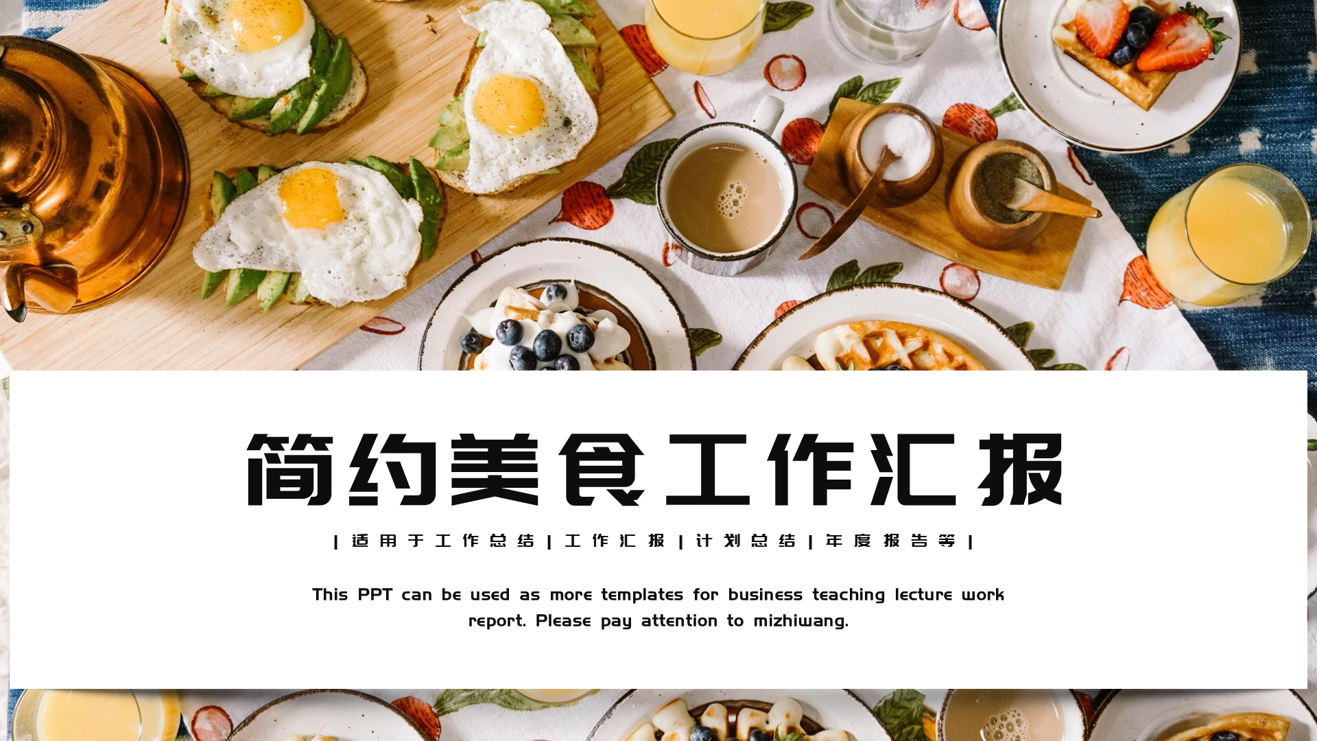 极简创意餐饮美食介绍工作汇报ppt模板