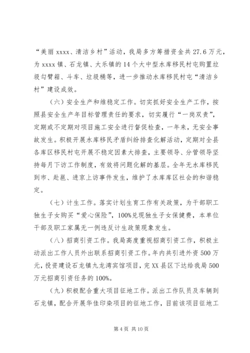 水库移民工作管理局年度总结及计划.docx