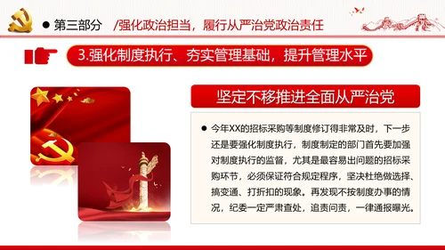 加强党的政治建设提高政治能力党政党建党课支部团委学习模板