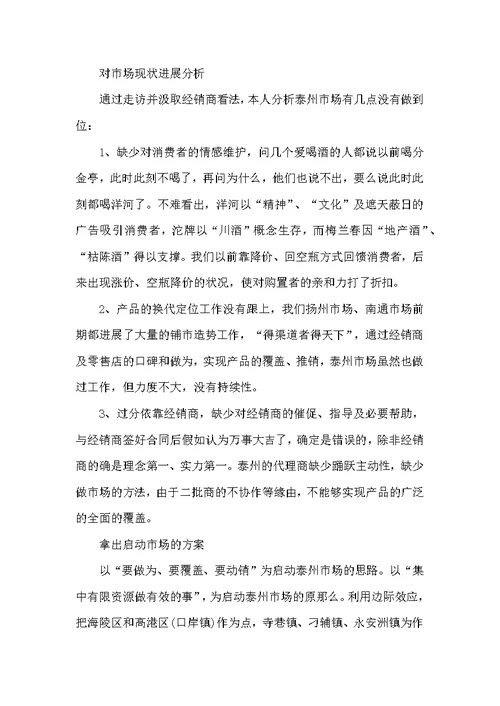 2022年上半年营销经理个人总结范文