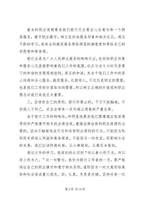 学习心得马进武_1.docx