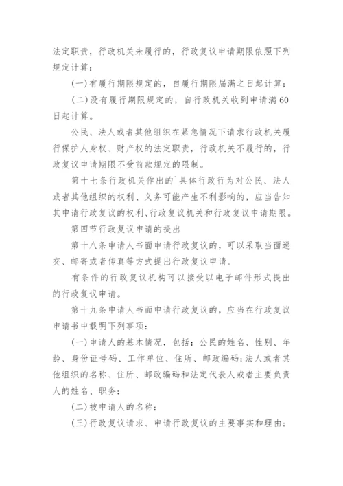 新行政复议法实施条例细则完整版.docx