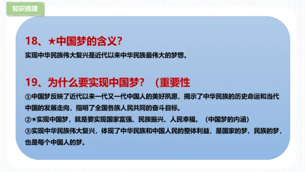 第四单元  和谐与梦想 复习课件(共63张PPT)