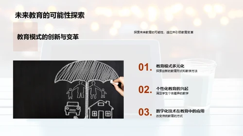 掌控教育未来