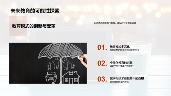 掌控教育未来