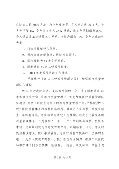 医政工作会议主持词.docx