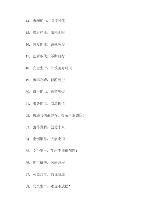 煤矿工会标题口号标语