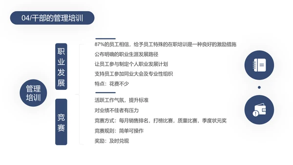 中层管理干部培训PPT模板