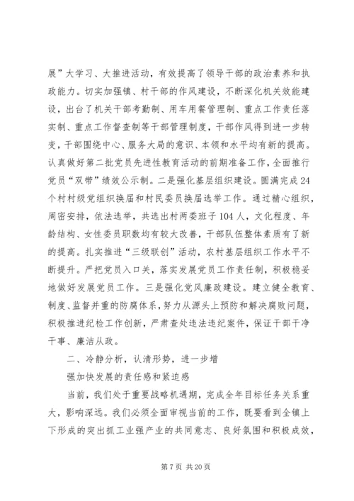 创新破难促发展干在实处争前列 (3).docx