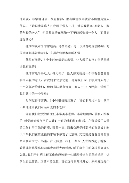 关于班主任培训心得体会4篇.docx