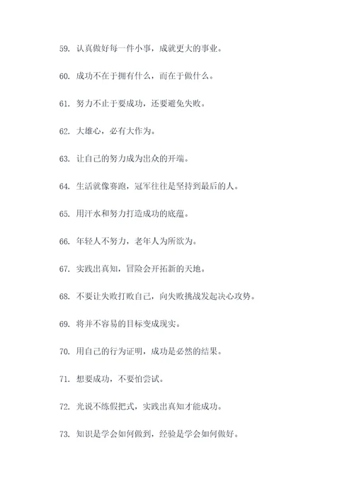 超20个字的名言名句