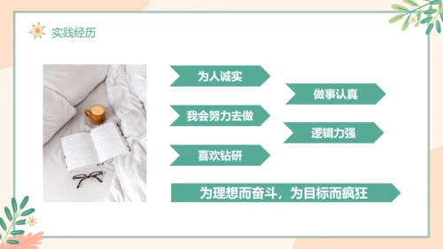 小清新研究生复试面试简历通用PPT模版