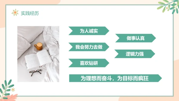 小清新研究生复试面试简历通用PPT模版