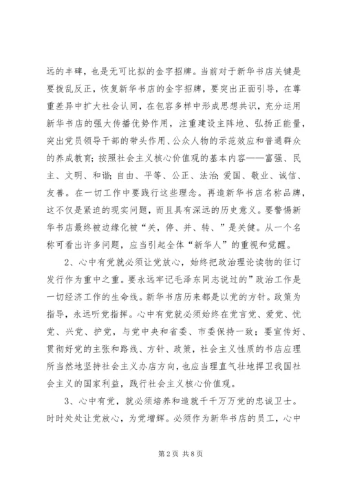 学习四有心得体会：做“四有”好干部.docx