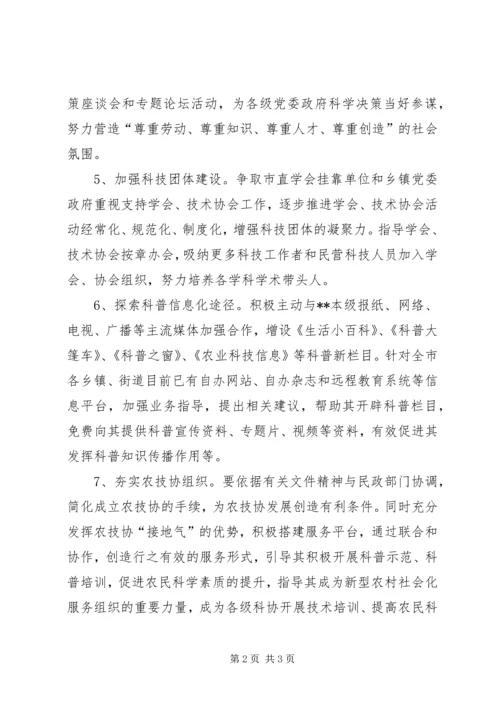 科学技术协会工作计划.docx