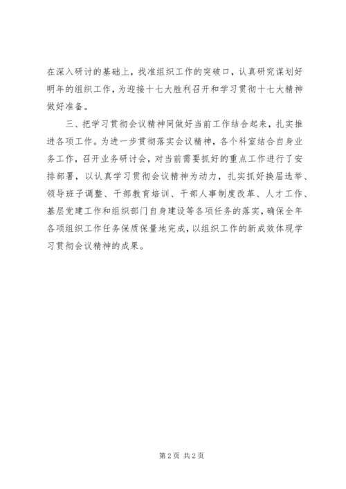 区委组织部深入学习贯彻全国组织部长会议精神.docx