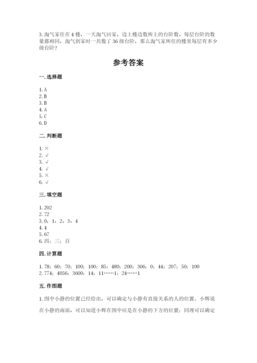 三年级下册数学期中测试卷及完整答案（网校专用）.docx