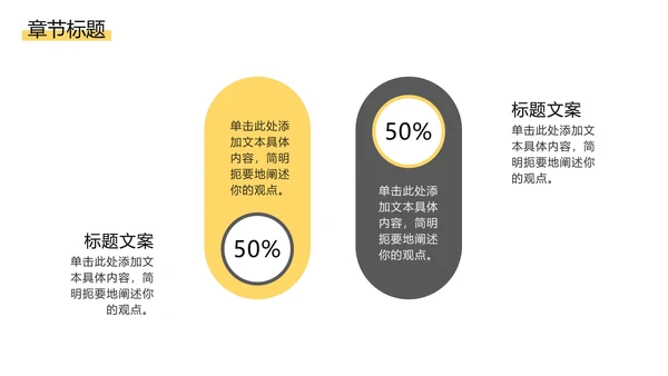 黑黄斜线简约PPT模板