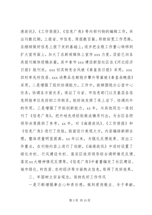 公务员的自我鉴定.docx