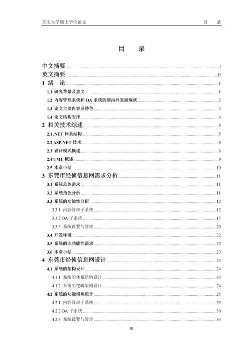 欧姆龙数字调节器出厂自动检测系统的设计与实现-毕业设计.docx