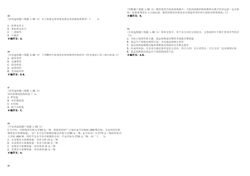 2023年期货从业资格期货投资分析考试全真模拟易错、难点汇编V附答案精选集3