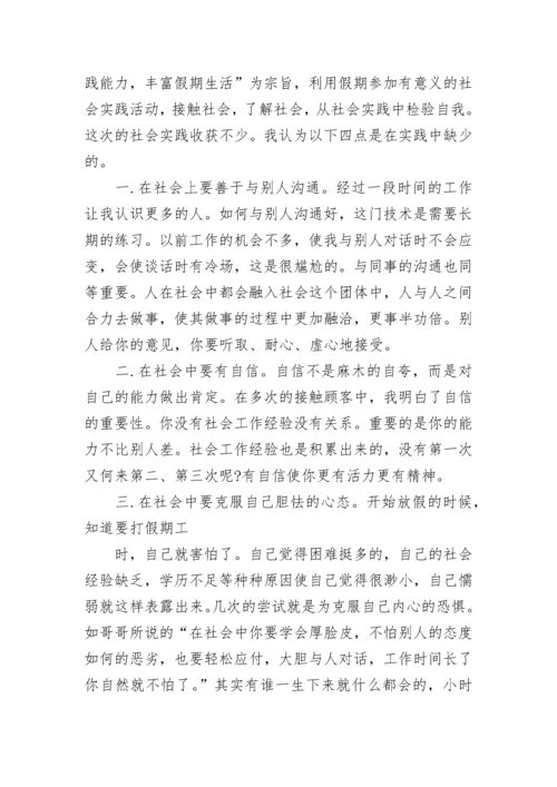 于高中生社会实践报告(精选3篇).docx