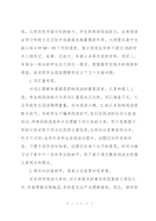 英语教学心得万能10篇.docx