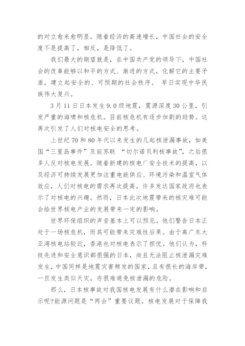 关于大学生形势与政策论文.docx