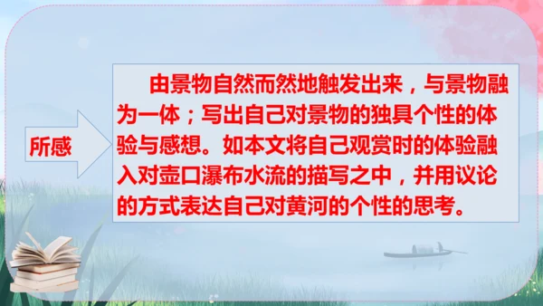 17《壶口瀑布》课件