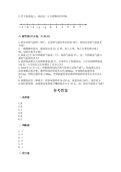 2021-2022学年六年级下学期数学期末模拟卷含答案（黄金题型）