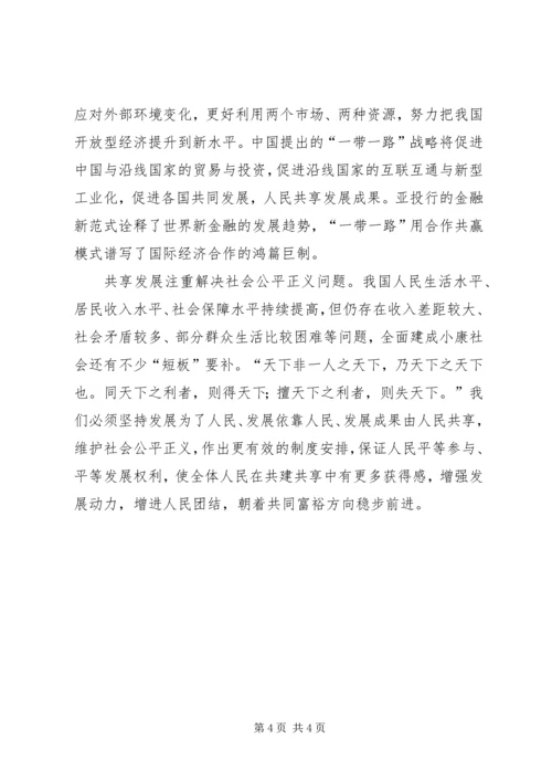 五大发展理念学习心得.docx