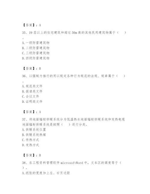 资料员之资料员基础知识题库附参考答案【满分必刷】.docx