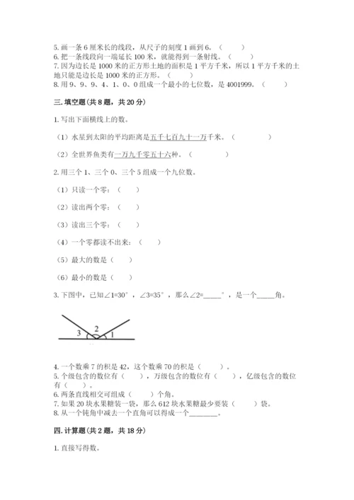 人教版四年级上册数学期末测试卷精品（名师系列）.docx