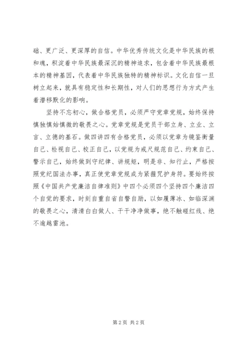 学习坚持不忘初心，做合格党员心得体会.docx