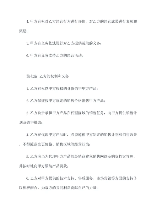 台球行业代理加盟协议范本