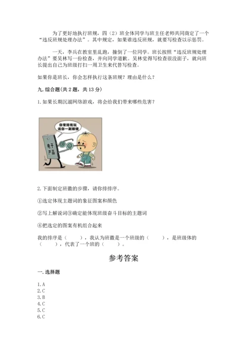 部编版道德与法治四年级上册期中测试卷附答案（考试直接用）.docx