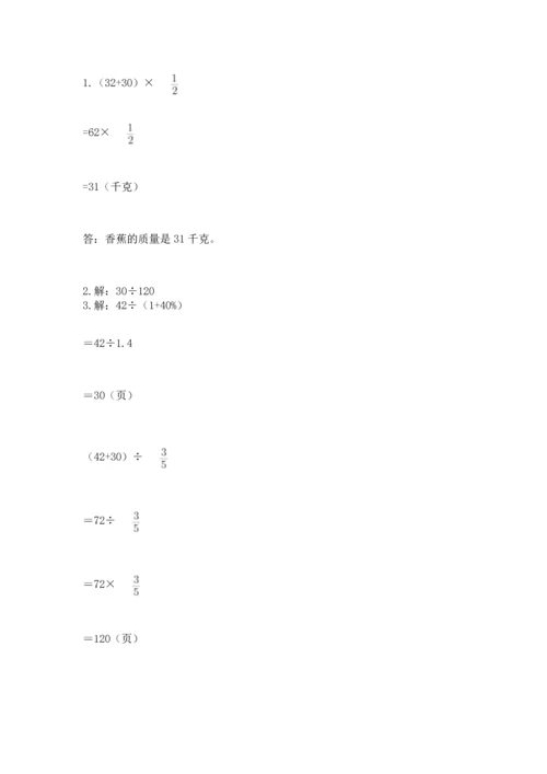 小学六年级上册数学期末测试卷含答案（预热题）.docx