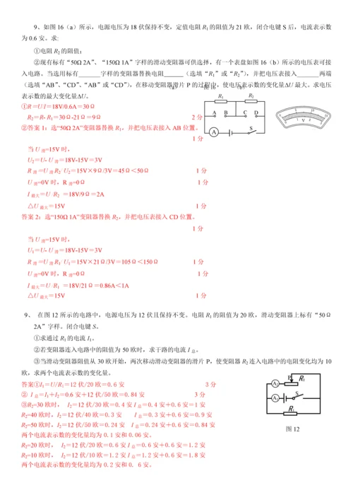 上海中考物理二模电学选择题与压轴题汇总.docx